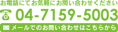 お問い合わせ